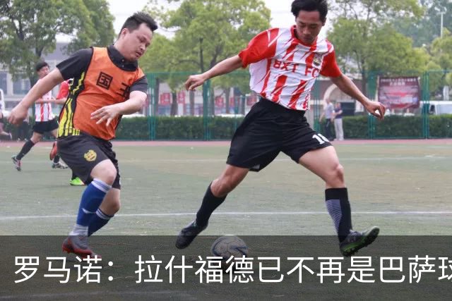 罗马诺：拉什福德已不再是巴萨球员，3000万欧买断条款今日到期